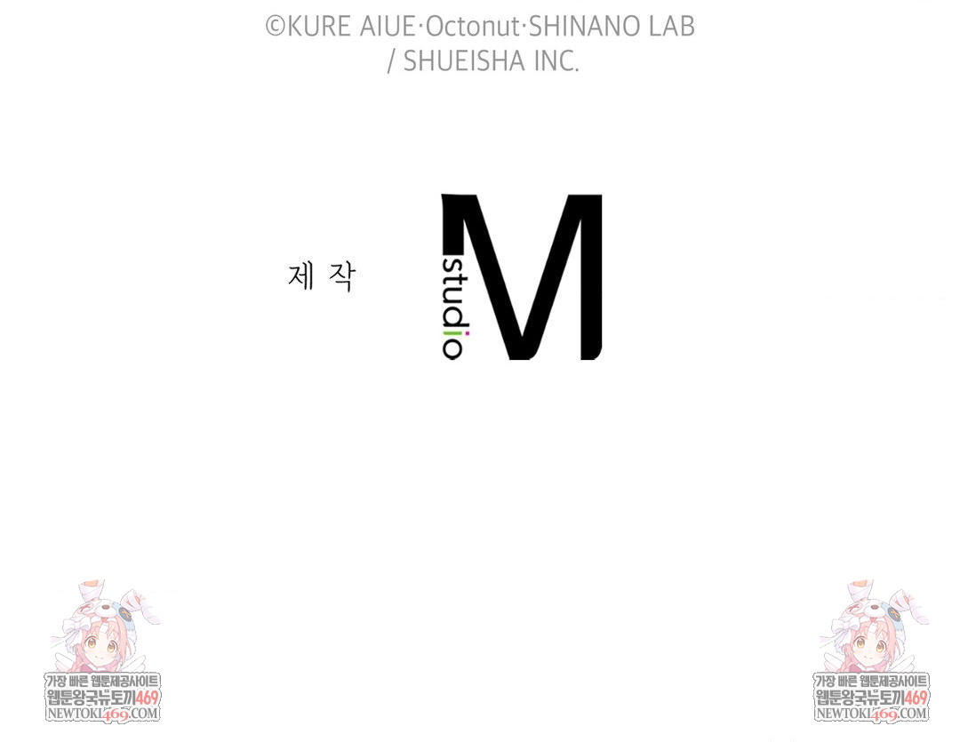 She Recommends a Harem Raw - Chapter 40 Page 99