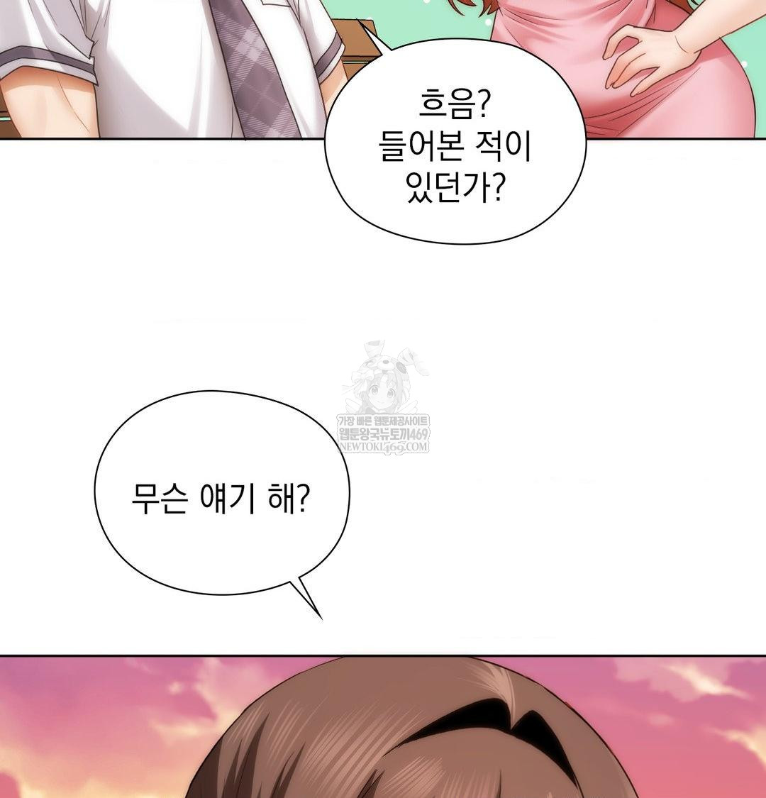 She Recommends a Harem Raw - Chapter 41 Page 102