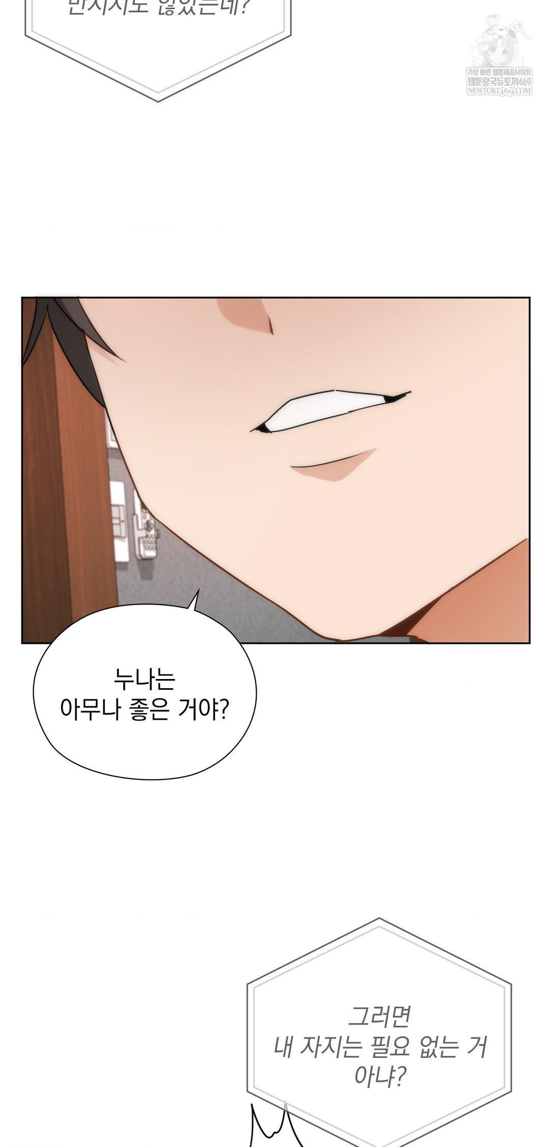 She Recommends a Harem Raw - Chapter 42 Page 50