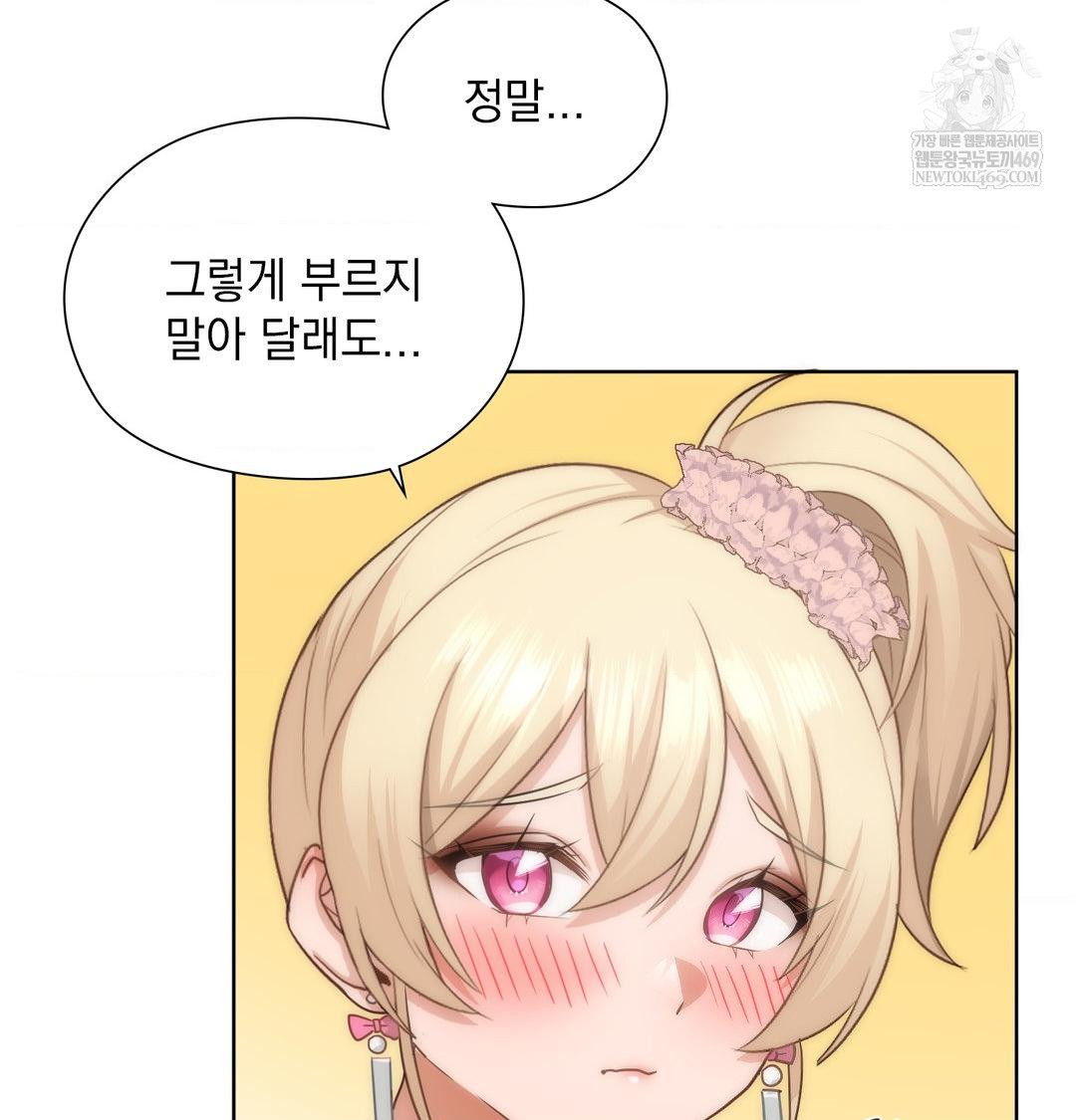 She Recommends a Harem Raw - Chapter 44 Page 11