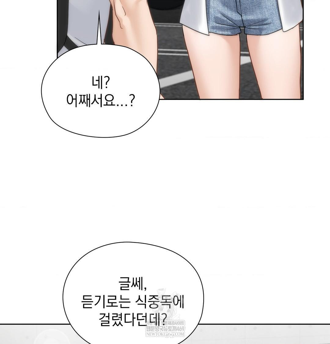 She Recommends a Harem Raw - Chapter 44 Page 90