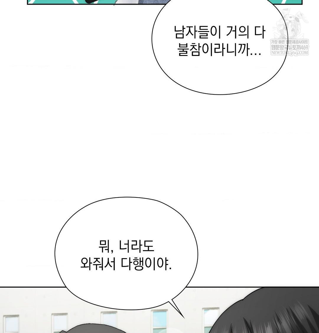 She Recommends a Harem Raw - Chapter 44 Page 97