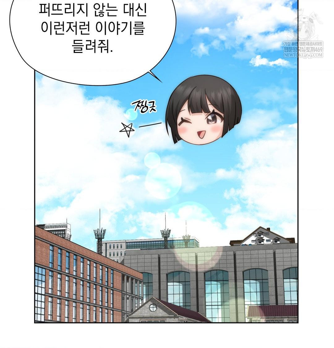 She Recommends a Harem Raw - Chapter 45 Page 29