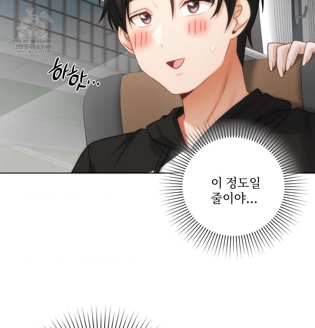 She Recommends a Harem Raw - Chapter 45 Page 45