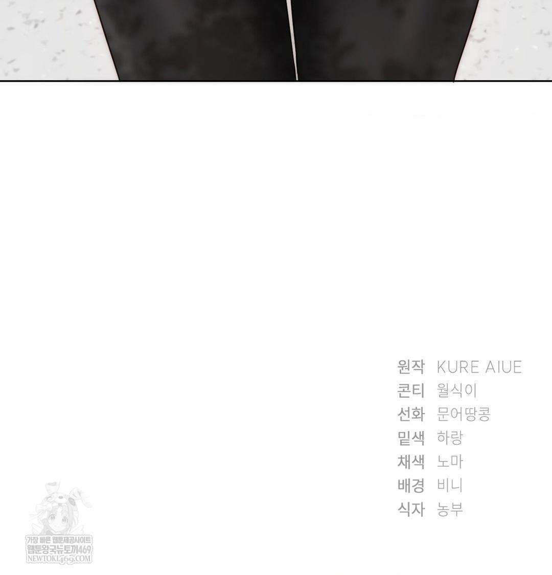 She Recommends a Harem Raw - Chapter 45 Page 99