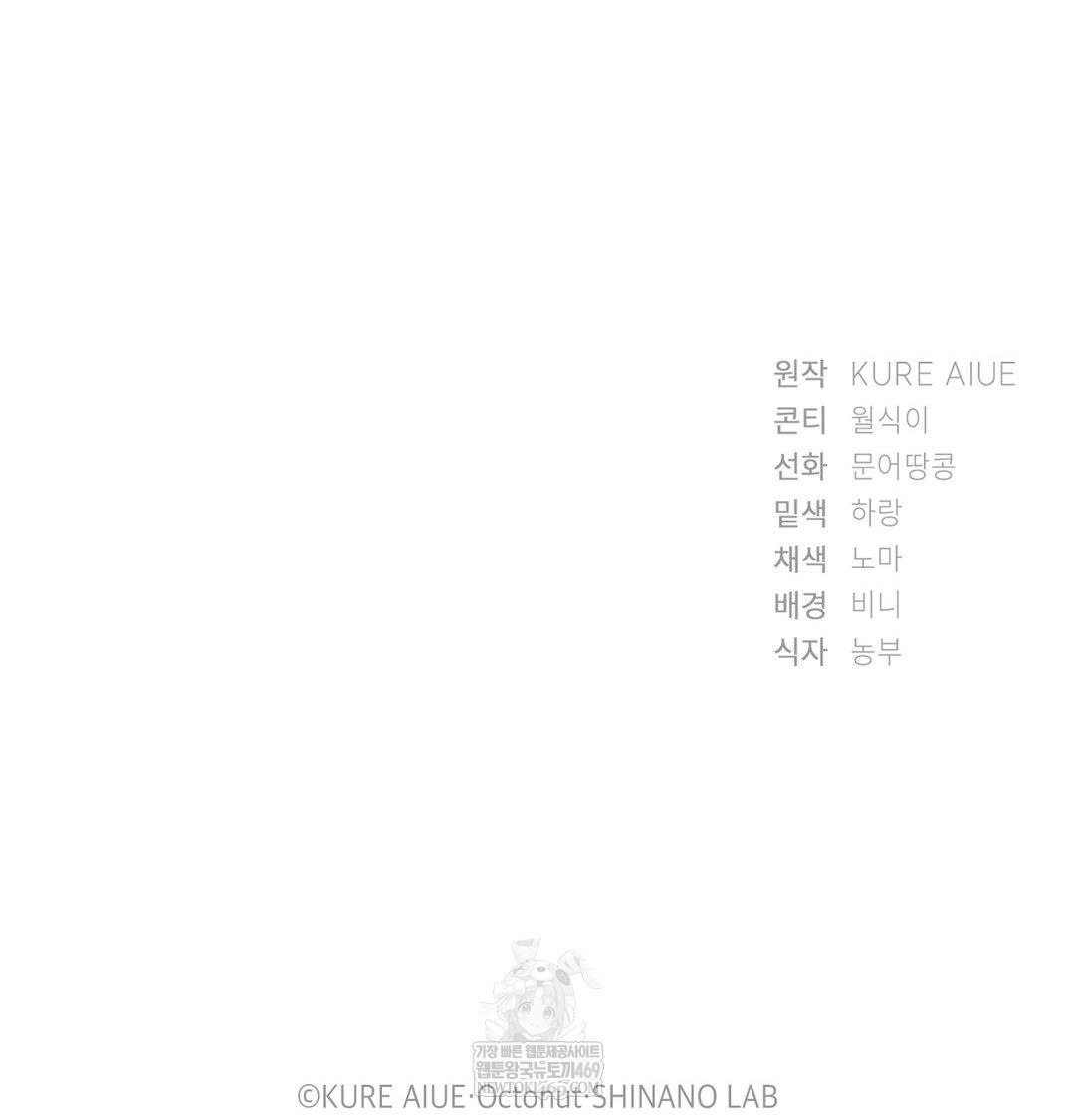 She Recommends a Harem Raw - Chapter 48 Page 104