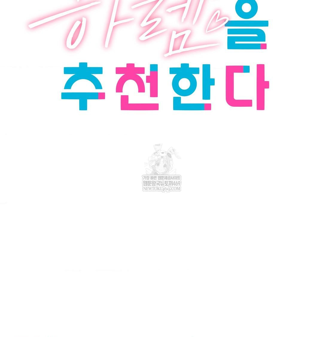 She Recommends a Harem Raw - Chapter 48 Page 14