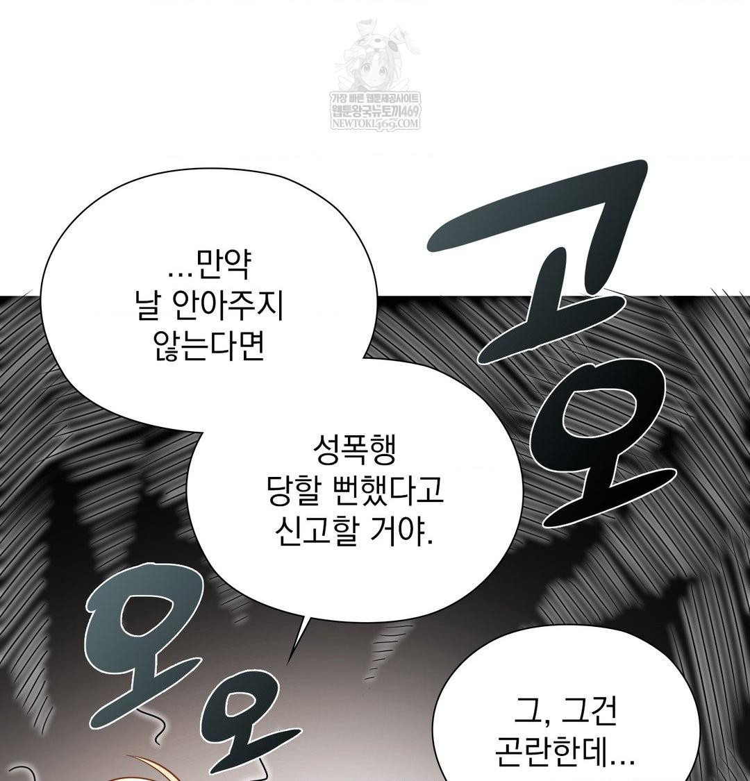 She Recommends a Harem Raw - Chapter 49 Page 72