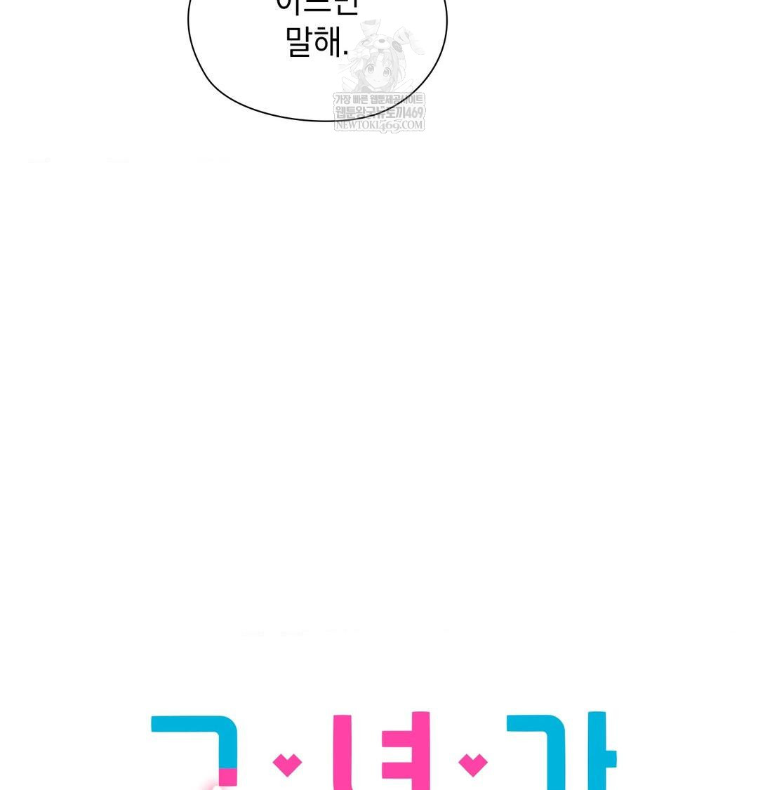 She Recommends a Harem Raw - Chapter 50 Page 25