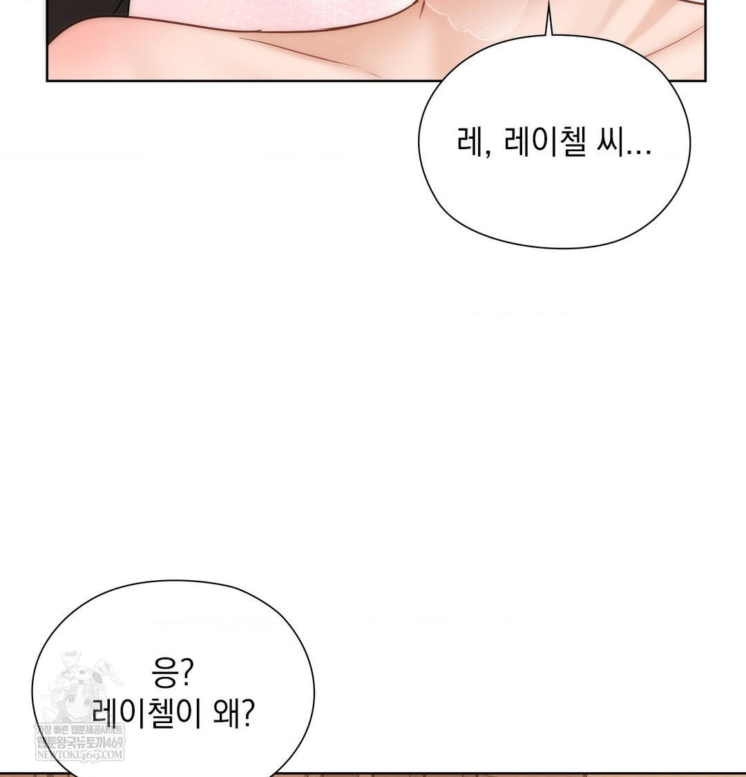 She Recommends a Harem Raw - Chapter 50 Page 6