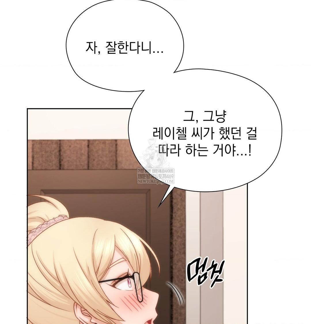 She Recommends a Harem Raw - Chapter 50 Page 75