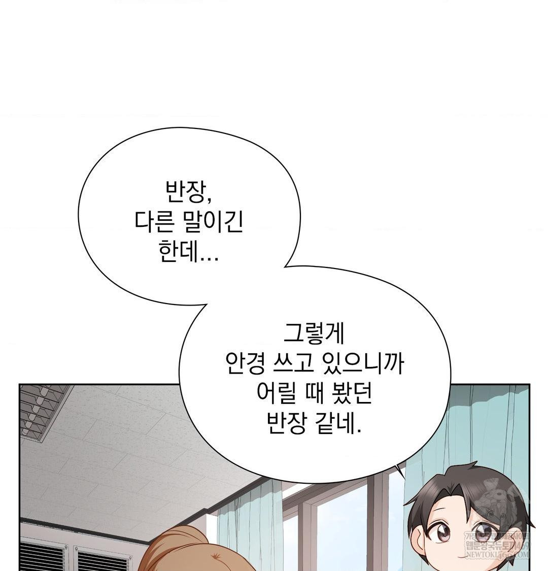 She Recommends a Harem Raw - Chapter 50 Page 79