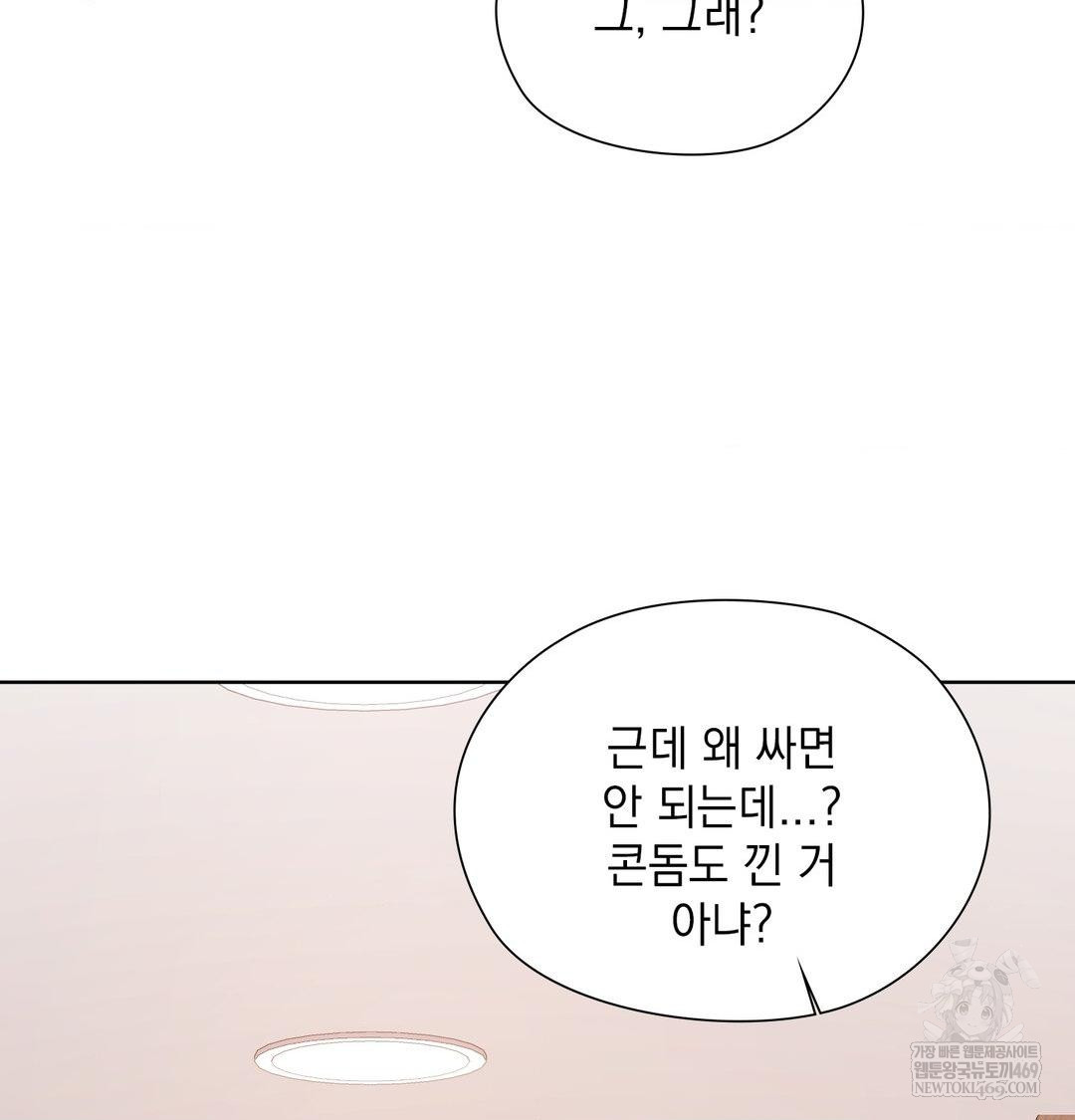 She Recommends a Harem Raw - Chapter 51 Page 60