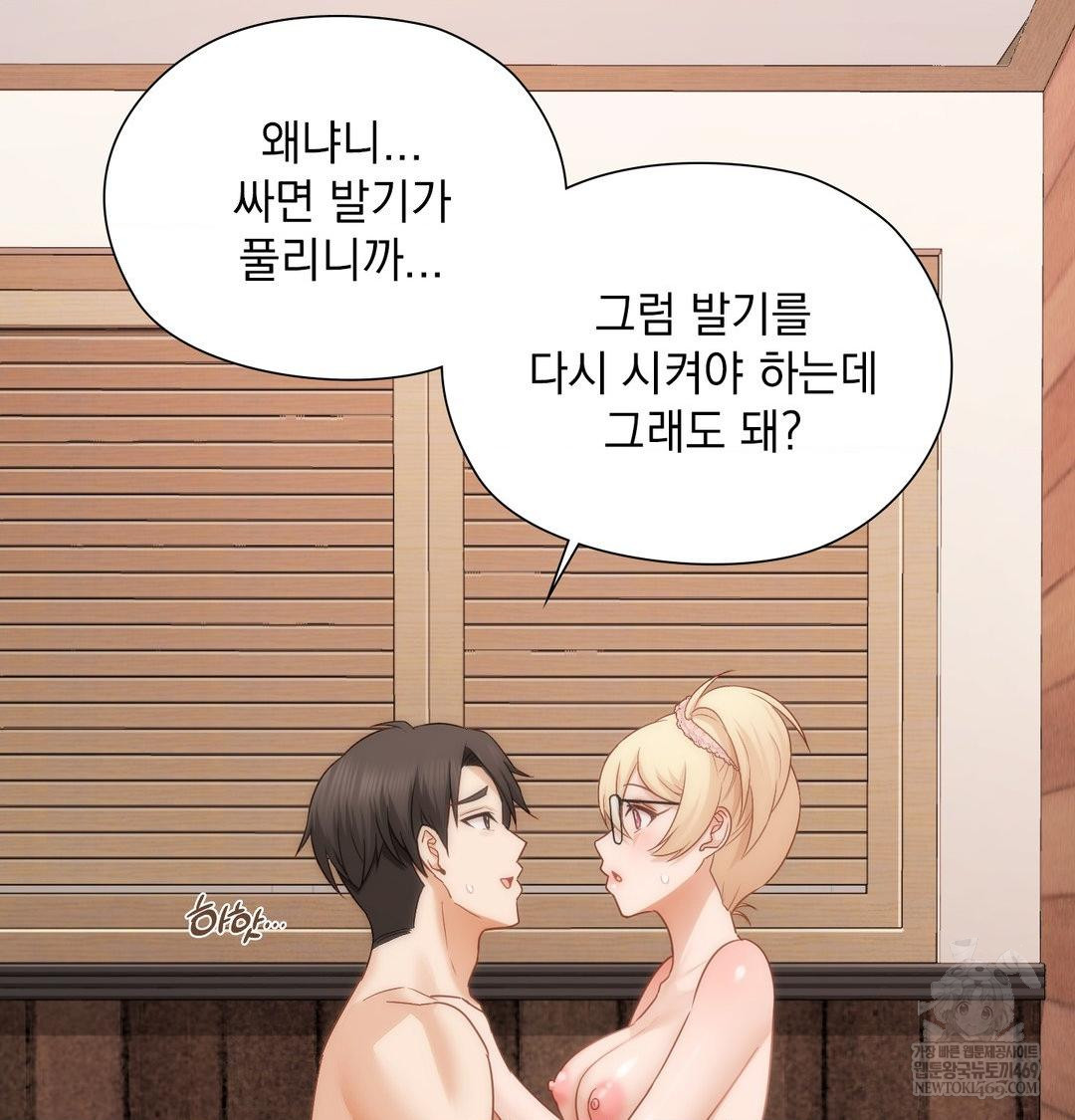 She Recommends a Harem Raw - Chapter 51 Page 61