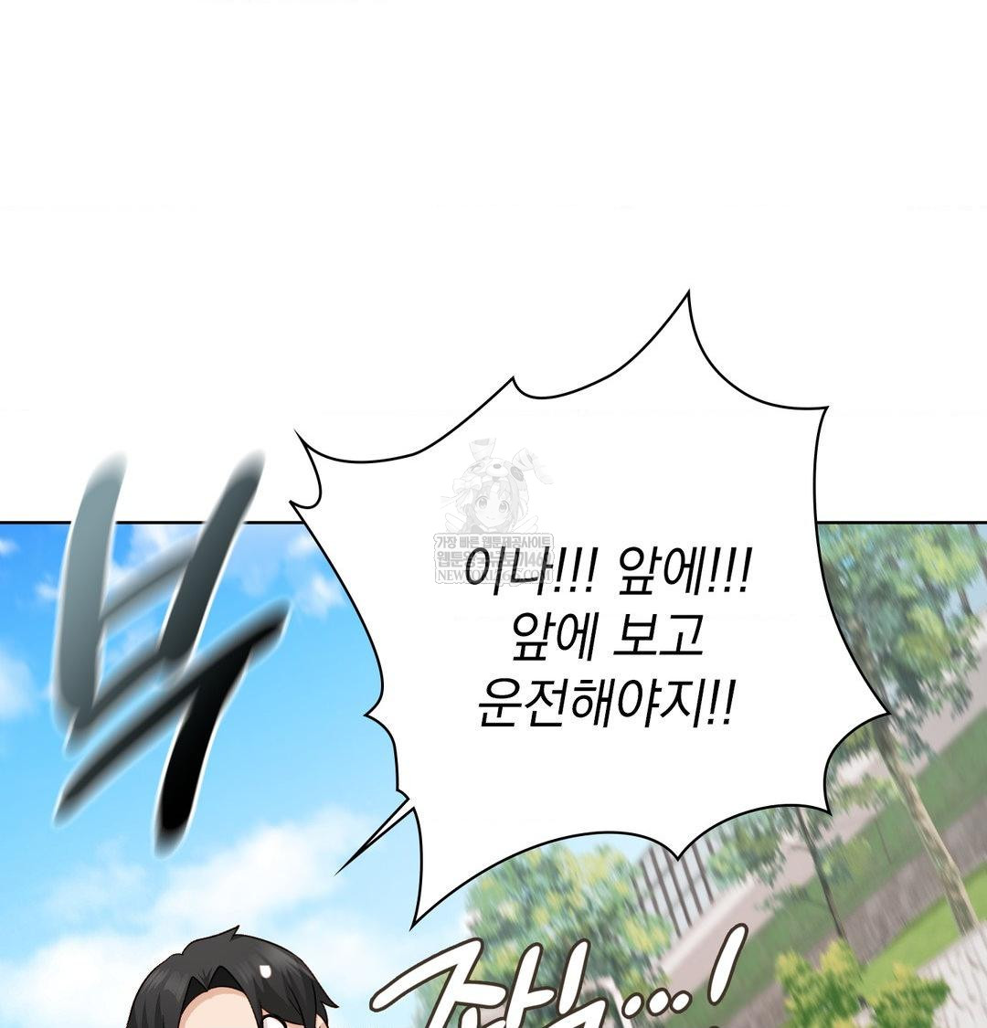 She Recommends a Harem Raw - Chapter 54 Page 66