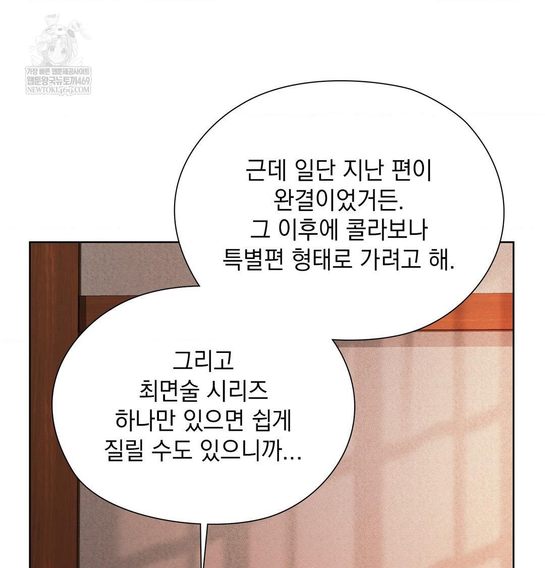 She Recommends a Harem Raw - Chapter 55 Page 38