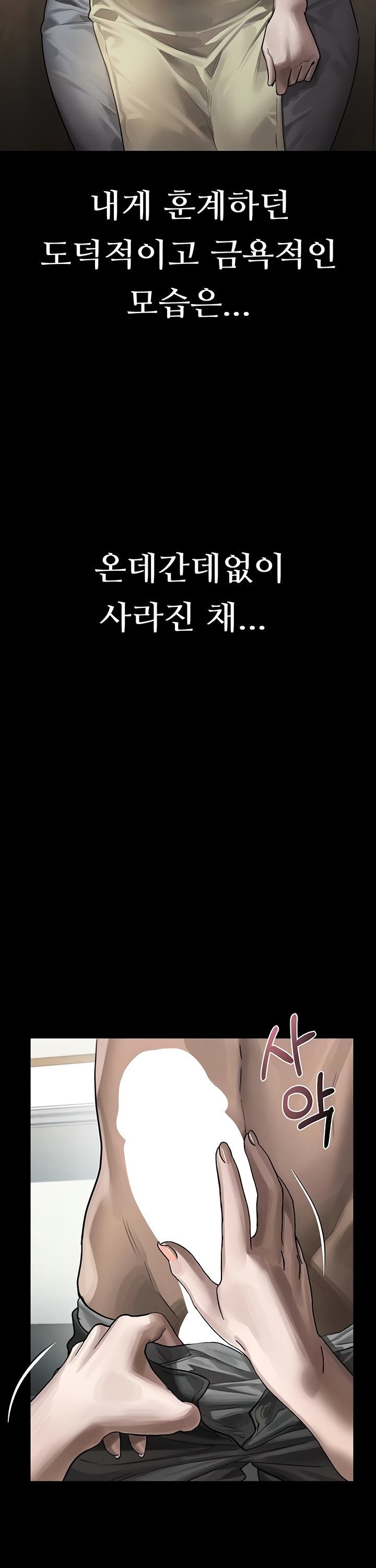 Dirty Talk Raw - Chapter 31 Page 7