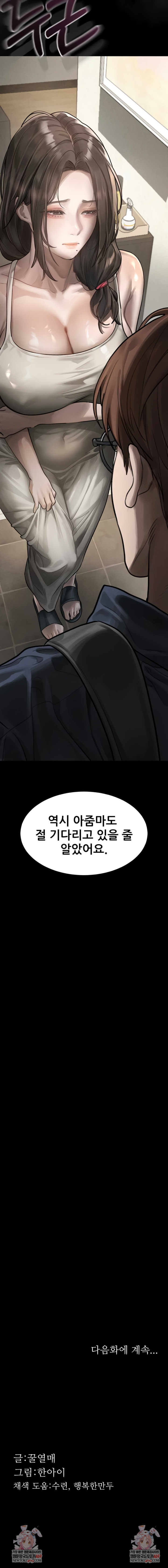 Dirty Talk Raw - Chapter 36 Page 13