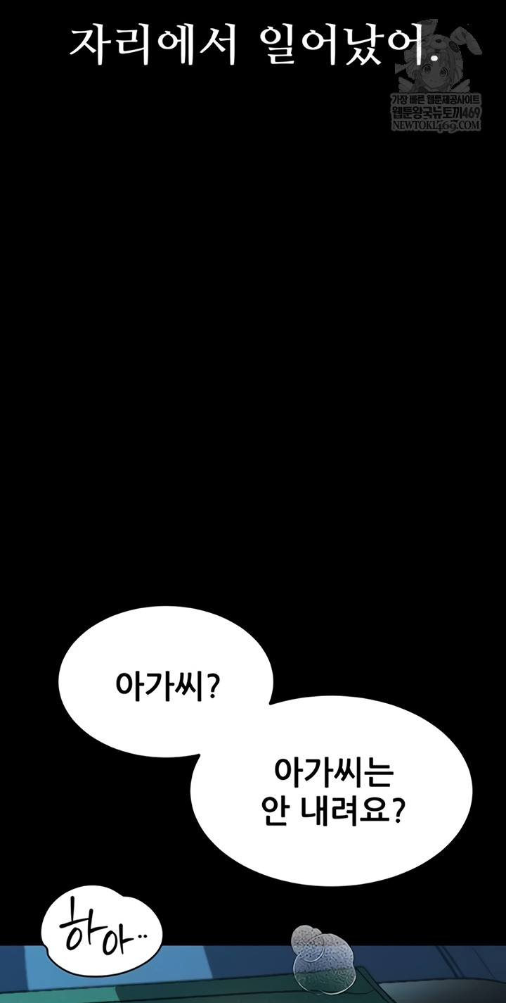 Dirty Talk Raw - Chapter 43 Page 12