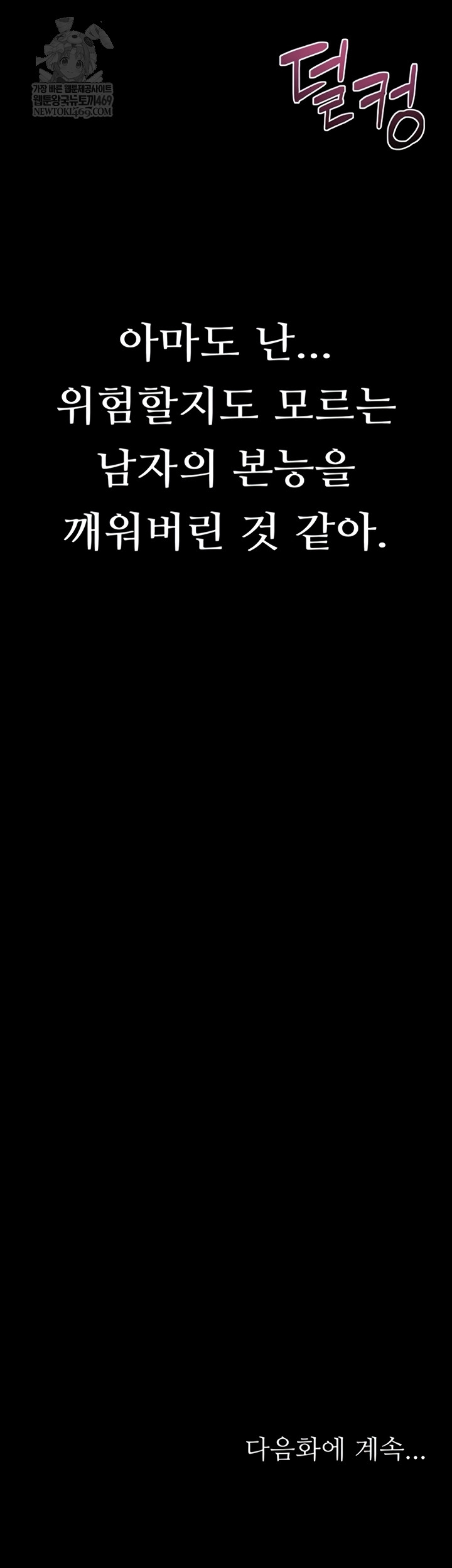 Dirty Talk Raw - Chapter 43 Page 84