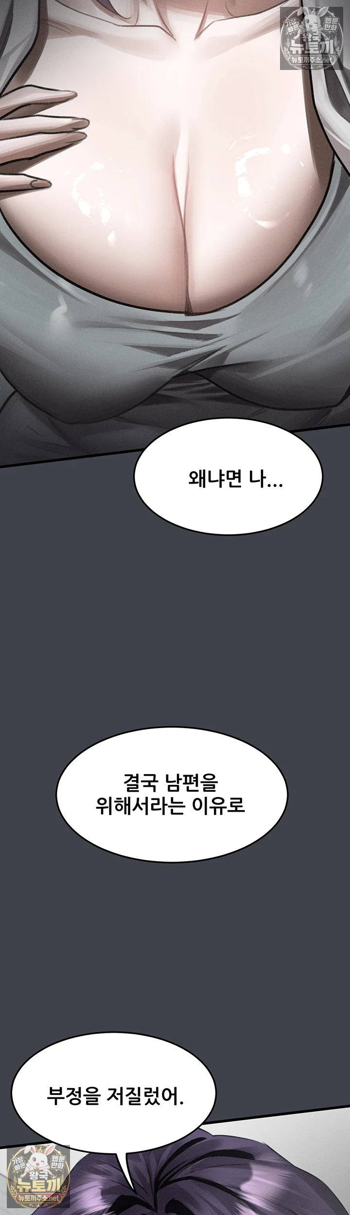 Dirty Talk Raw - Chapter 55 Page 5