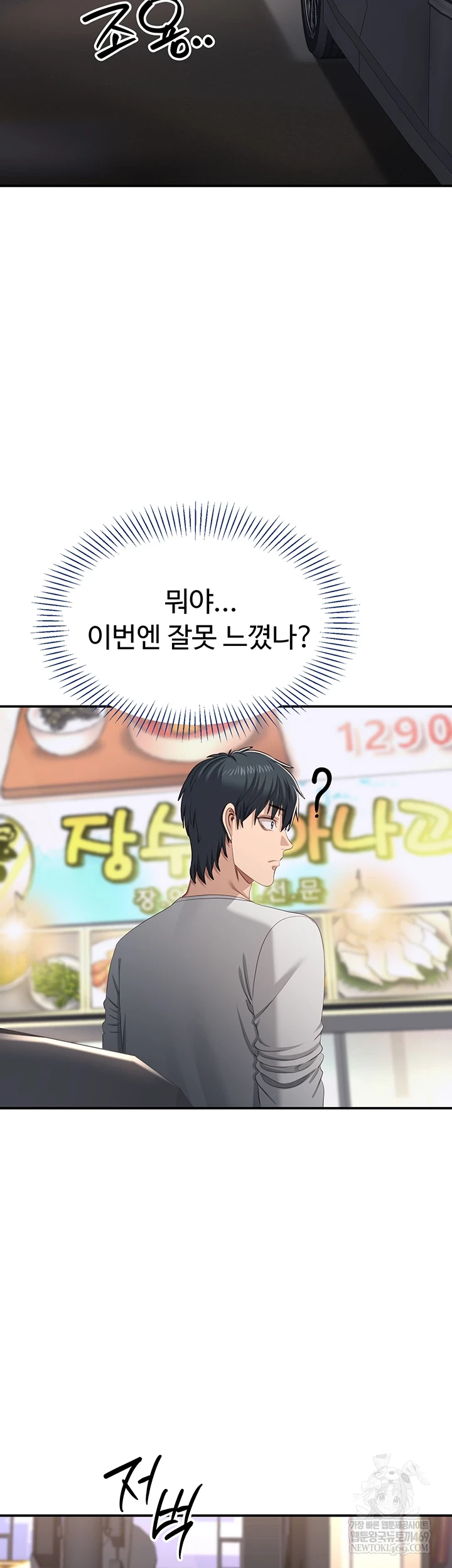 Reversed Virtues Raw - Chapter 48 Page 3