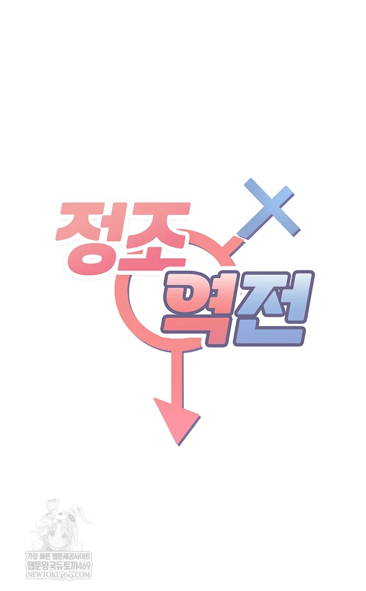 Reversed Virtues Raw - Chapter 48 Page 5