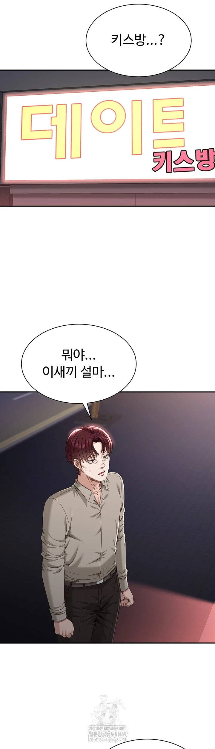 Reversed Virtues Raw - Chapter 48 Page 7