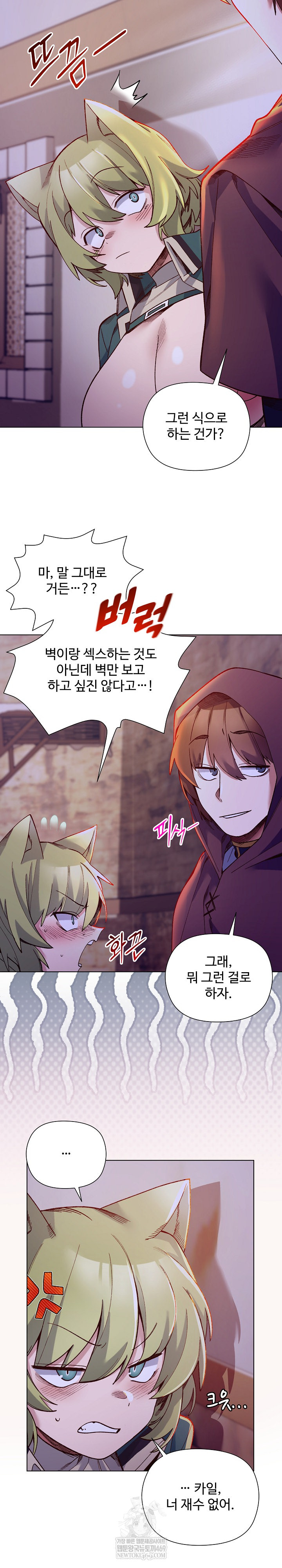 I Will Protect the Lady Raw - Chapter 32 Page 23