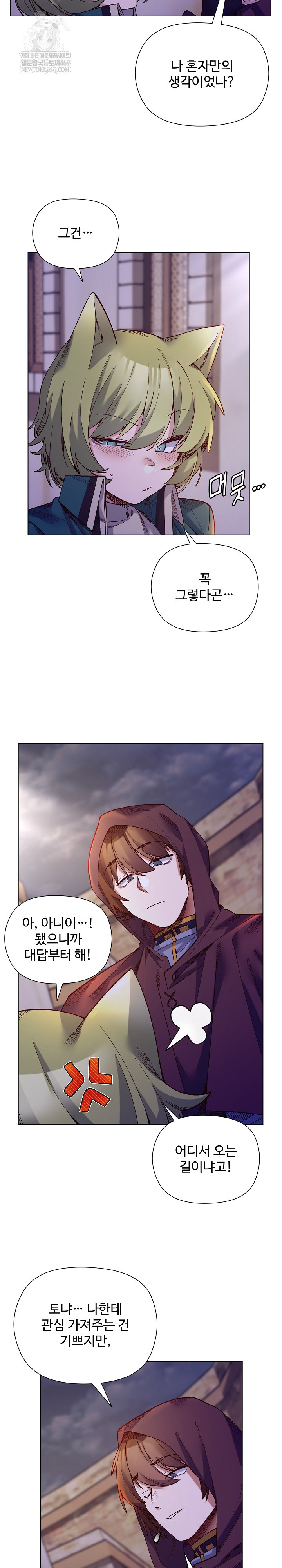 I Will Protect the Lady Raw - Chapter 32 Page 6