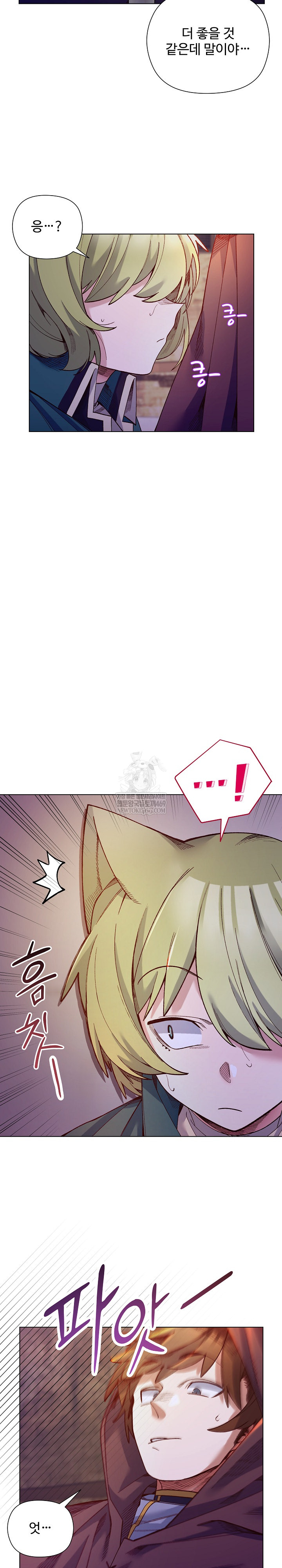 I Will Protect the Lady Raw - Chapter 33 Page 4