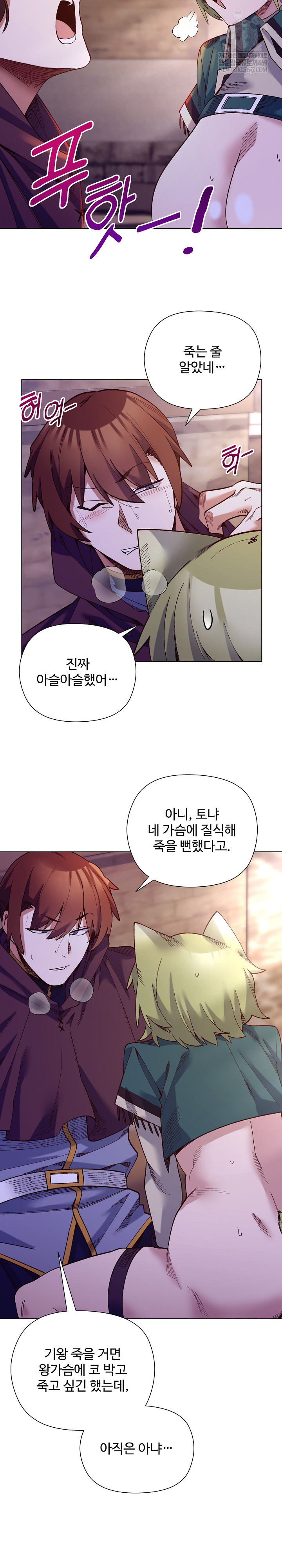 I Will Protect the Lady Raw - Chapter 33 Page 8