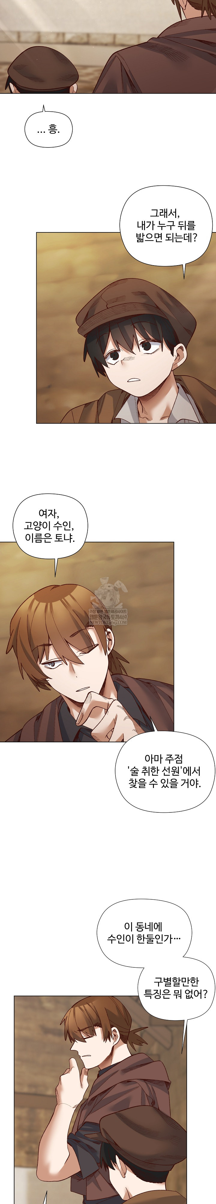 I Will Protect the Lady Raw - Chapter 35 Page 14