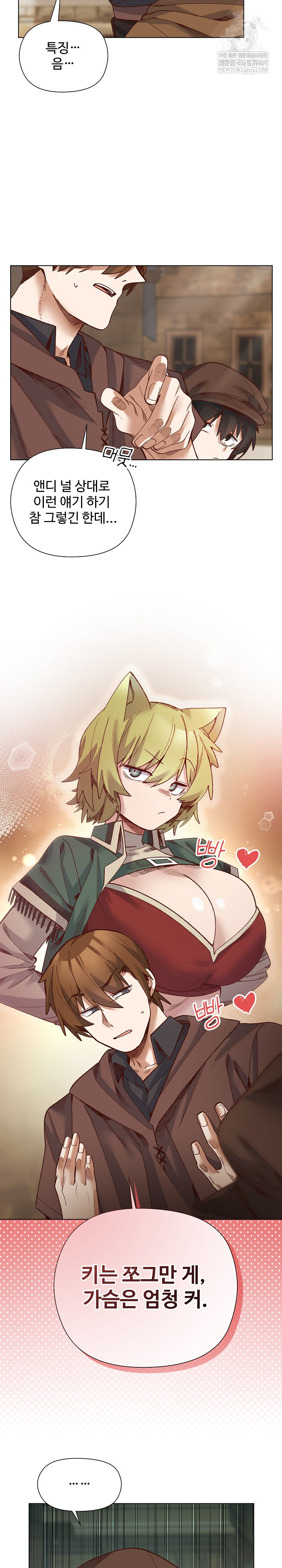 I Will Protect the Lady Raw - Chapter 35 Page 15