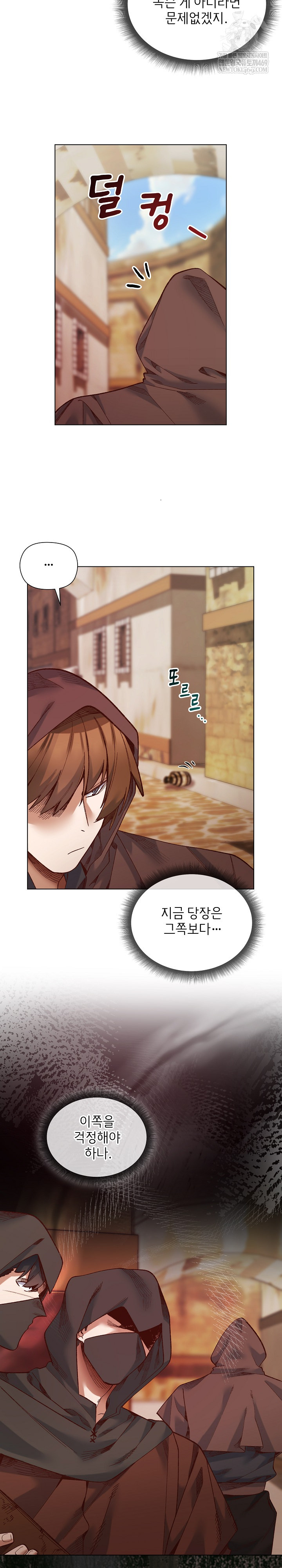 I Will Protect the Lady Raw - Chapter 35 Page 20