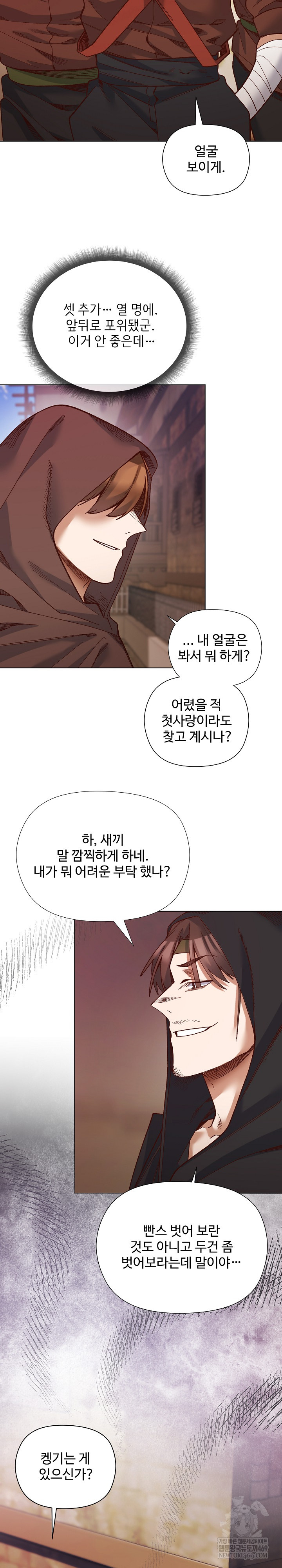 I Will Protect the Lady Raw - Chapter 35 Page 22