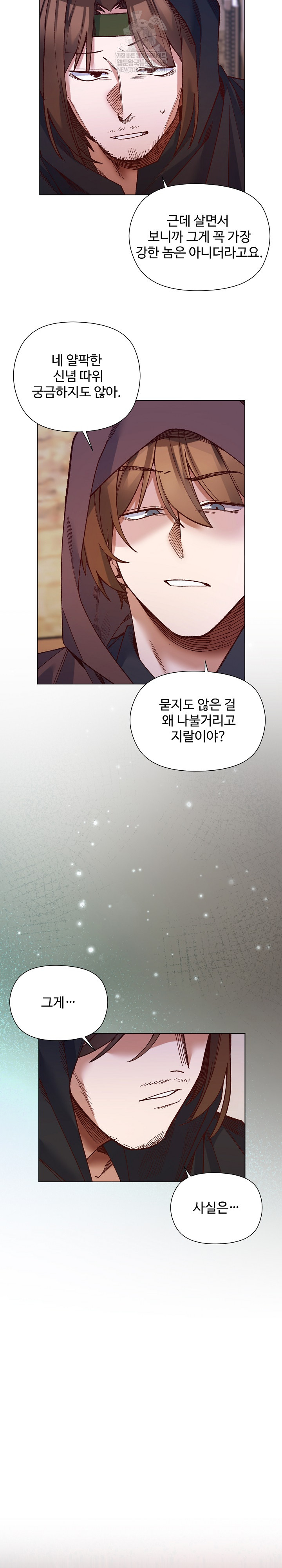 I Will Protect the Lady Raw - Chapter 36 Page 26