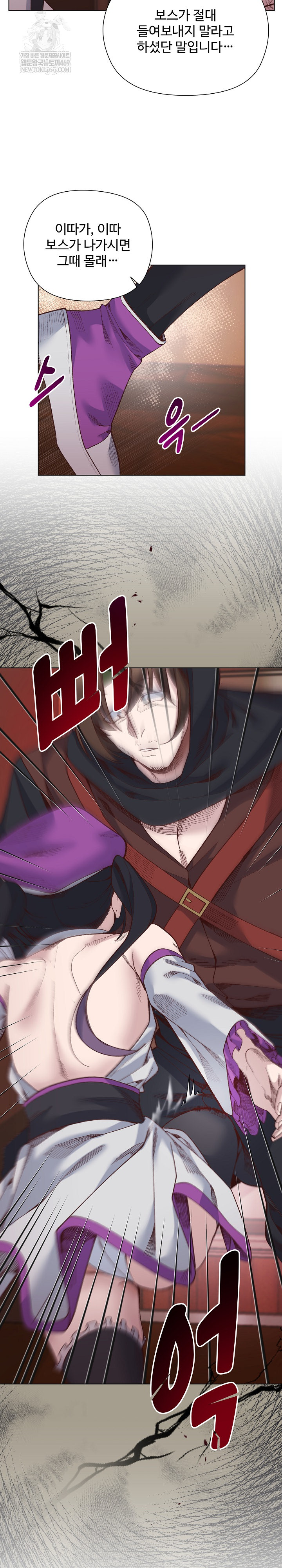 I Will Protect the Lady Raw - Chapter 37 Page 16