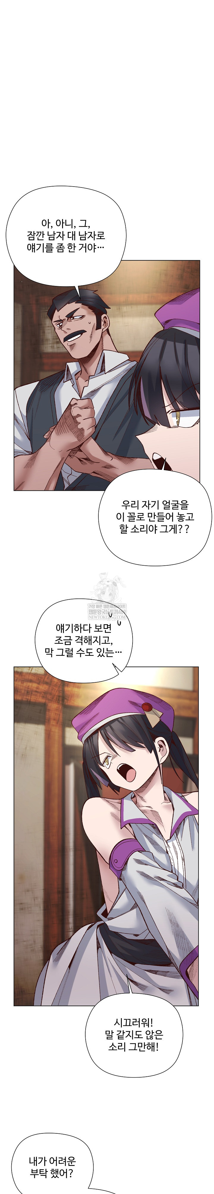 I Will Protect the Lady Raw - Chapter 37 Page 22