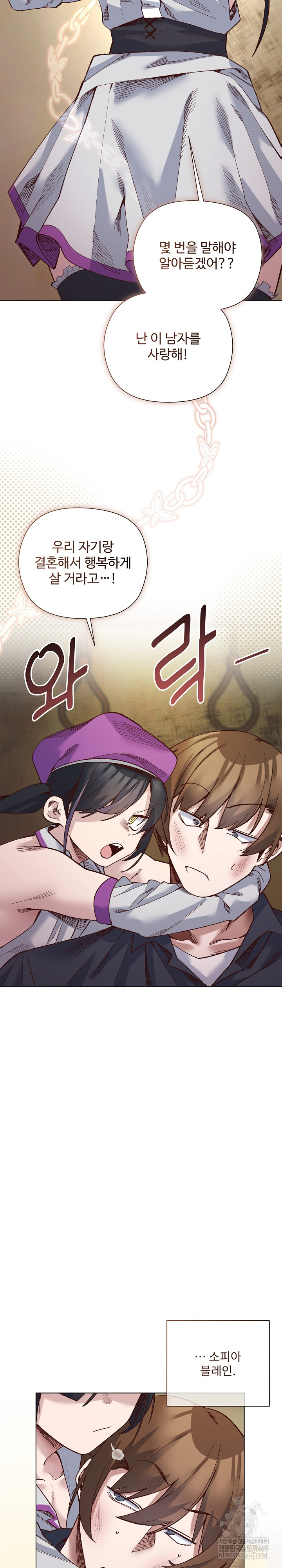 I Will Protect the Lady Raw - Chapter 37 Page 24