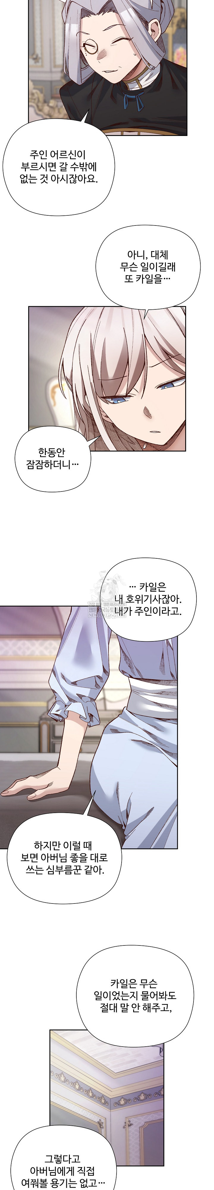 I Will Protect the Lady Raw - Chapter 39 Page 5