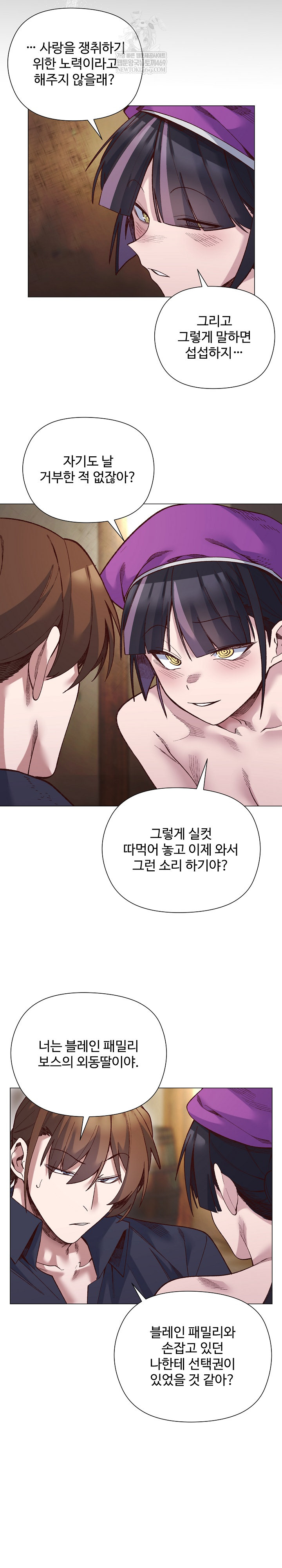 I Will Protect the Lady Raw - Chapter 41 Page 10