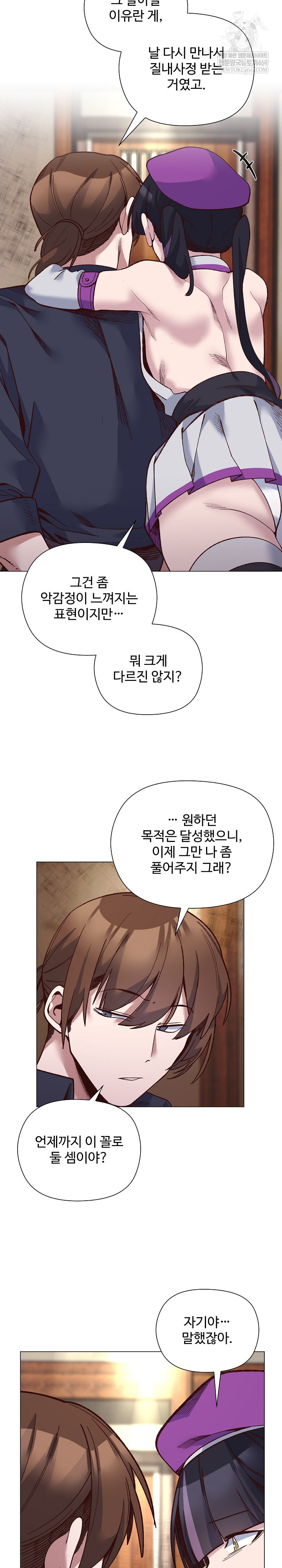 I Will Protect the Lady Raw - Chapter 41 Page 18