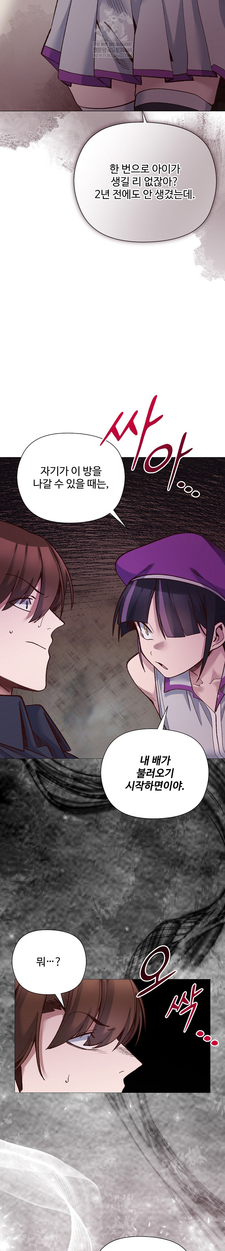 I Will Protect the Lady Raw - Chapter 41 Page 20