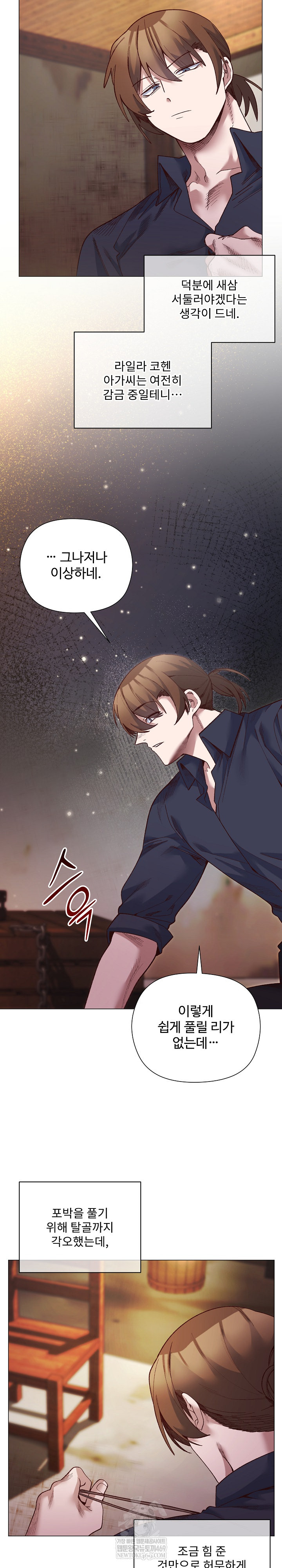 I Will Protect the Lady Raw - Chapter 42 Page 14