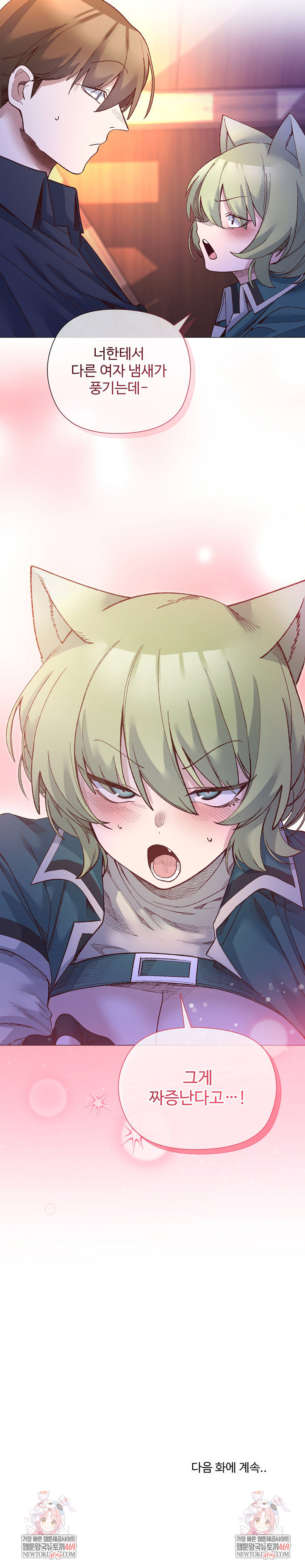 I Will Protect the Lady Raw - Chapter 43 Page 26