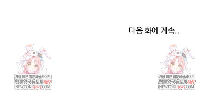 I Will Protect the Lady Raw - Chapter 44 Page 25