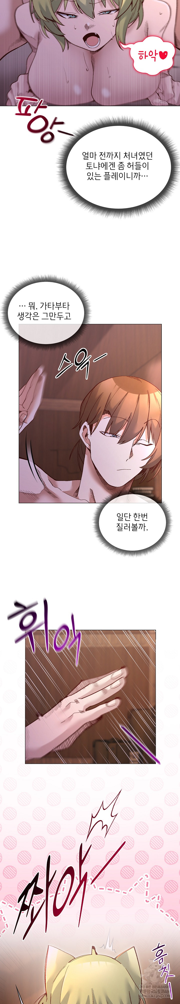 I Will Protect the Lady Raw - Chapter 45 Page 24