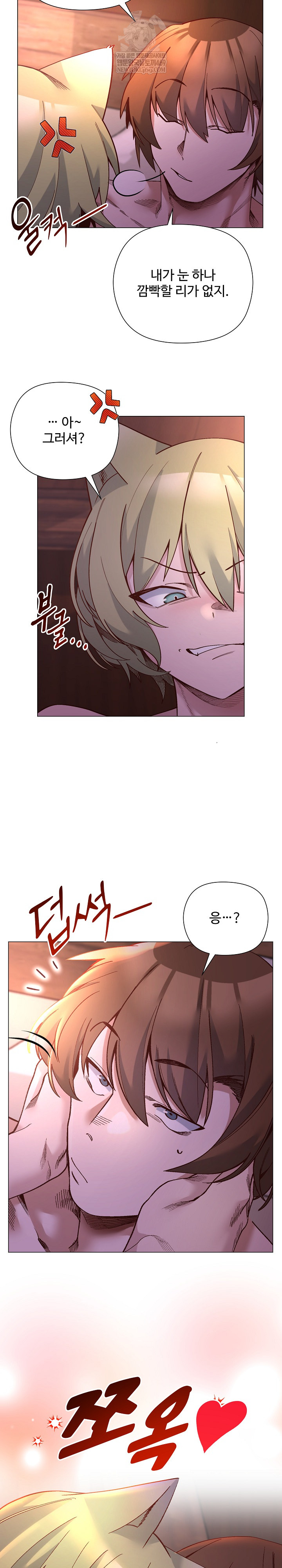 I Will Protect the Lady Raw - Chapter 46 Page 17