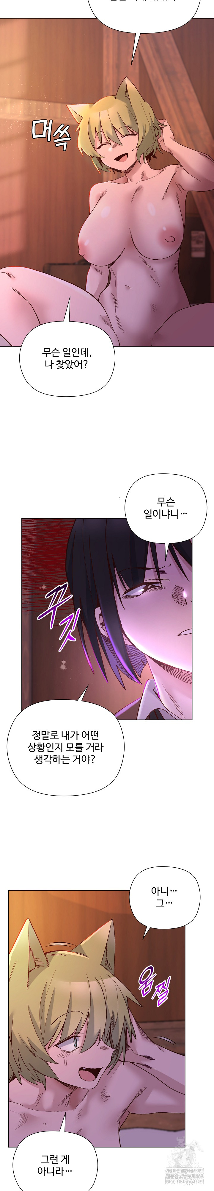 I Will Protect the Lady Raw - Chapter 47 Page 19